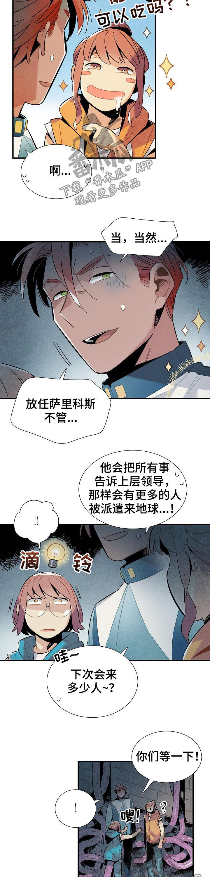 《天降外星人》漫画最新章节第89章：单纯免费下拉式在线观看章节第【3】张图片