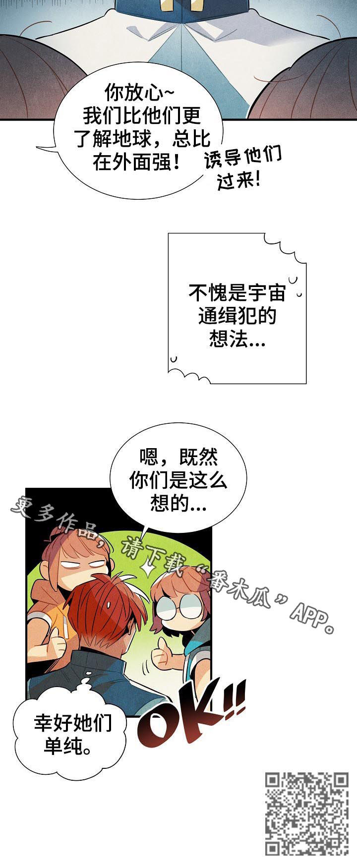 《天降外星人》漫画最新章节第89章：单纯免费下拉式在线观看章节第【1】张图片