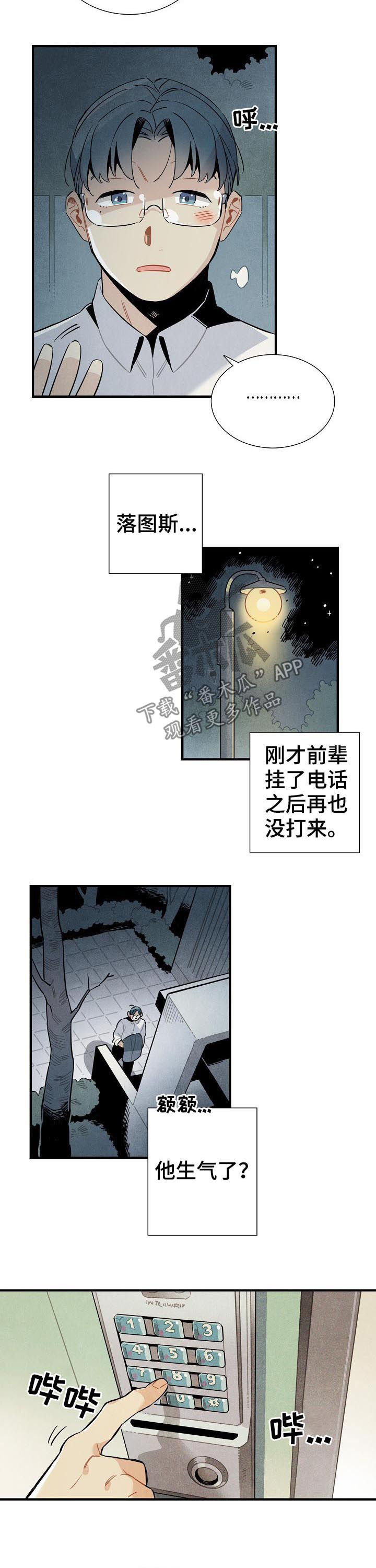 天降外星人-第90章：不在乎全彩韩漫标签