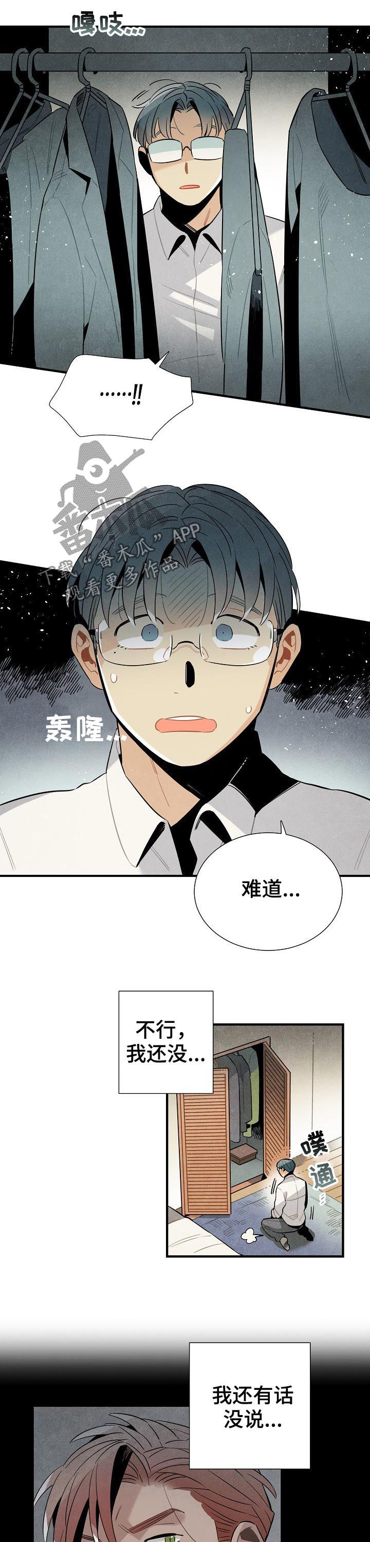 《天降外星人》漫画最新章节第90章：不在乎免费下拉式在线观看章节第【5】张图片