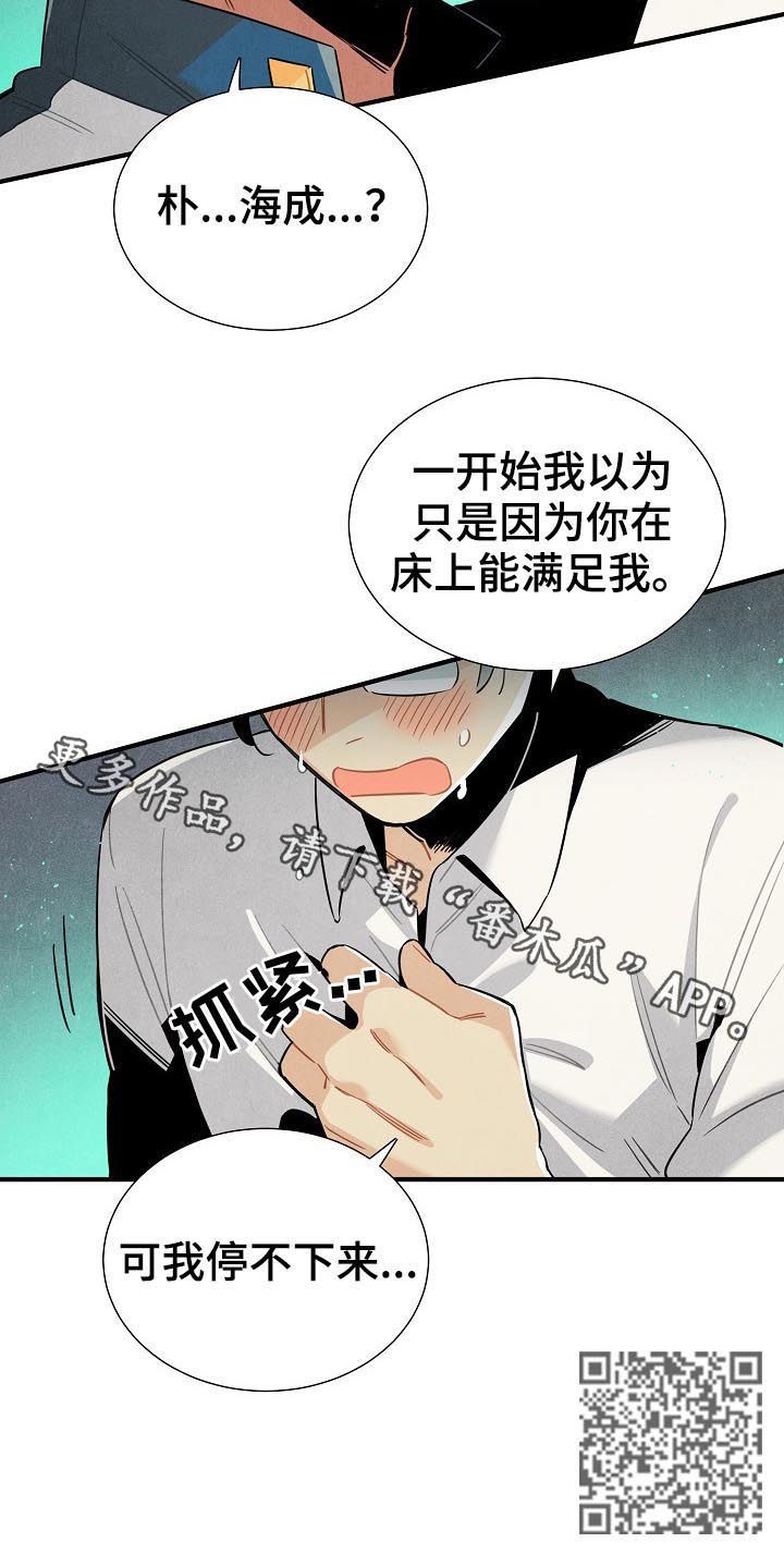 《天降外星人》漫画最新章节第91章：渐渐喜欢上你免费下拉式在线观看章节第【1】张图片