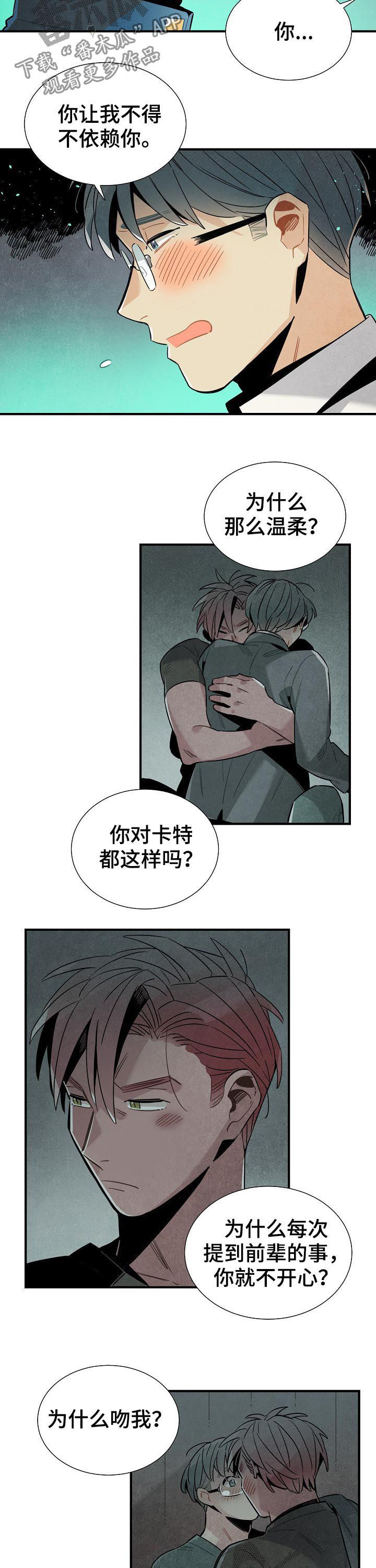 《天降外星人》漫画最新章节第91章：渐渐喜欢上你免费下拉式在线观看章节第【3】张图片