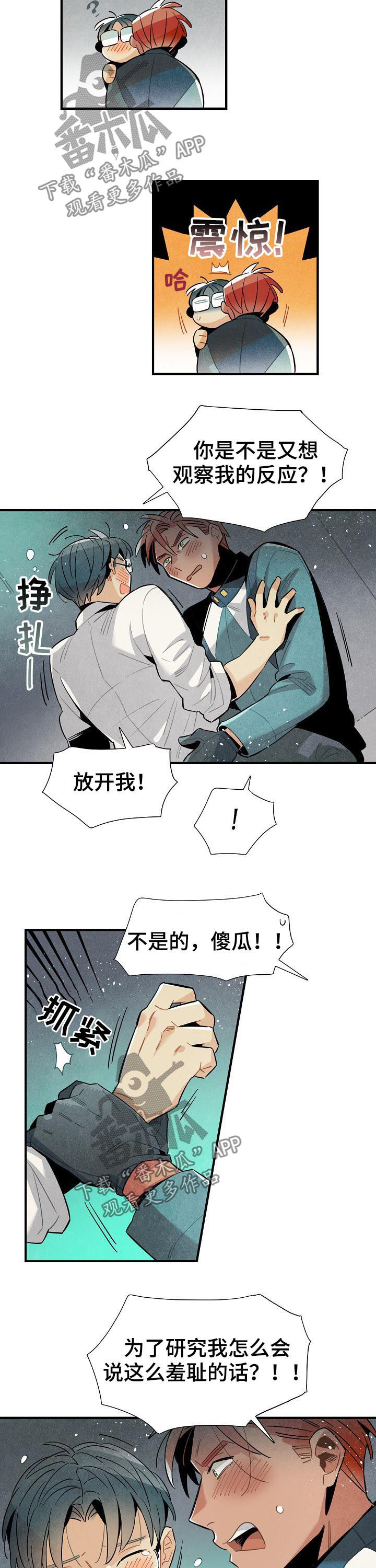 《天降外星人》漫画最新章节第92章：我就是喜欢你免费下拉式在线观看章节第【3】张图片