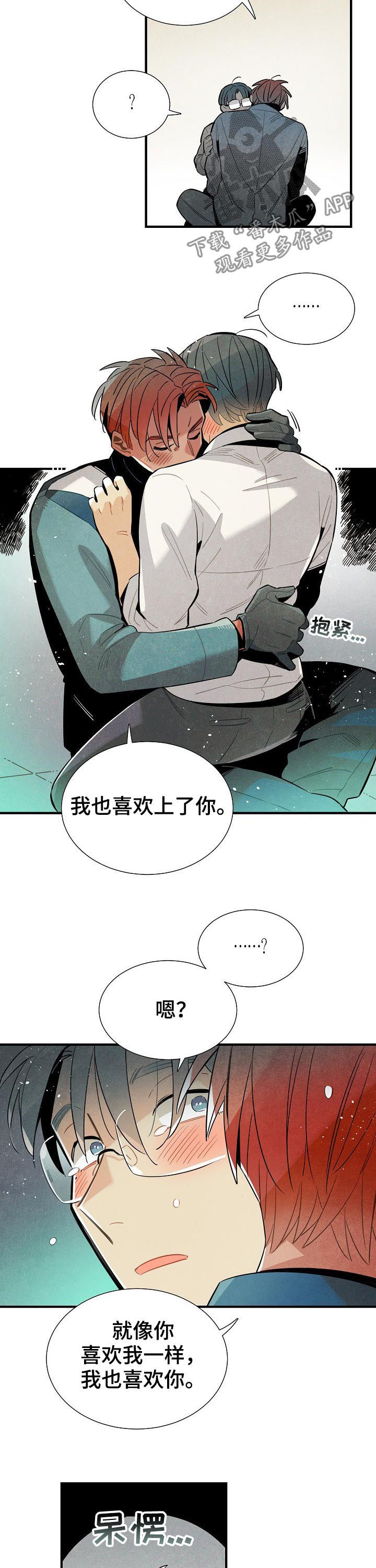 《天降外星人》漫画最新章节第92章：我就是喜欢你免费下拉式在线观看章节第【4】张图片