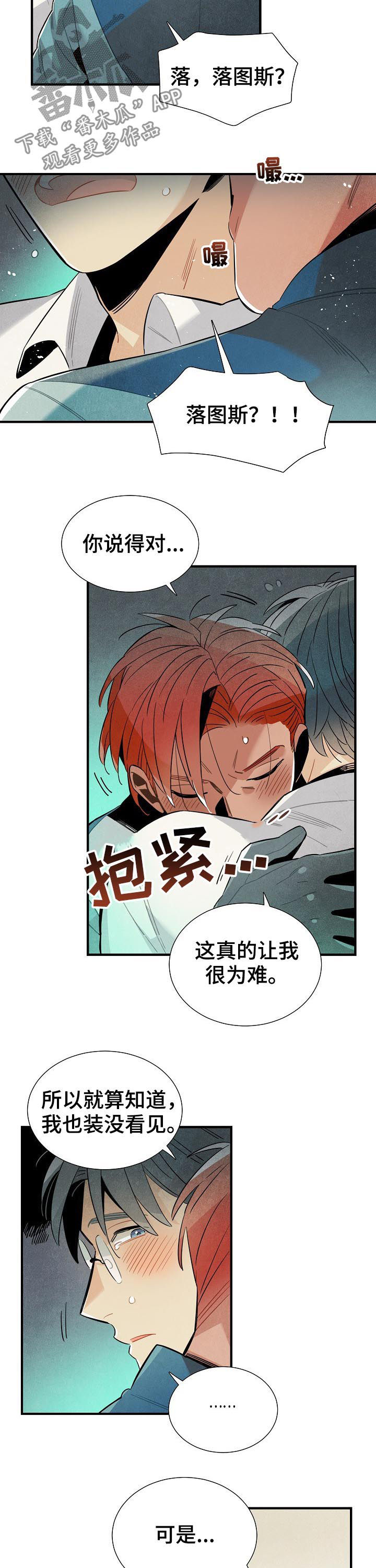 《天降外星人》漫画最新章节第92章：我就是喜欢你免费下拉式在线观看章节第【5】张图片