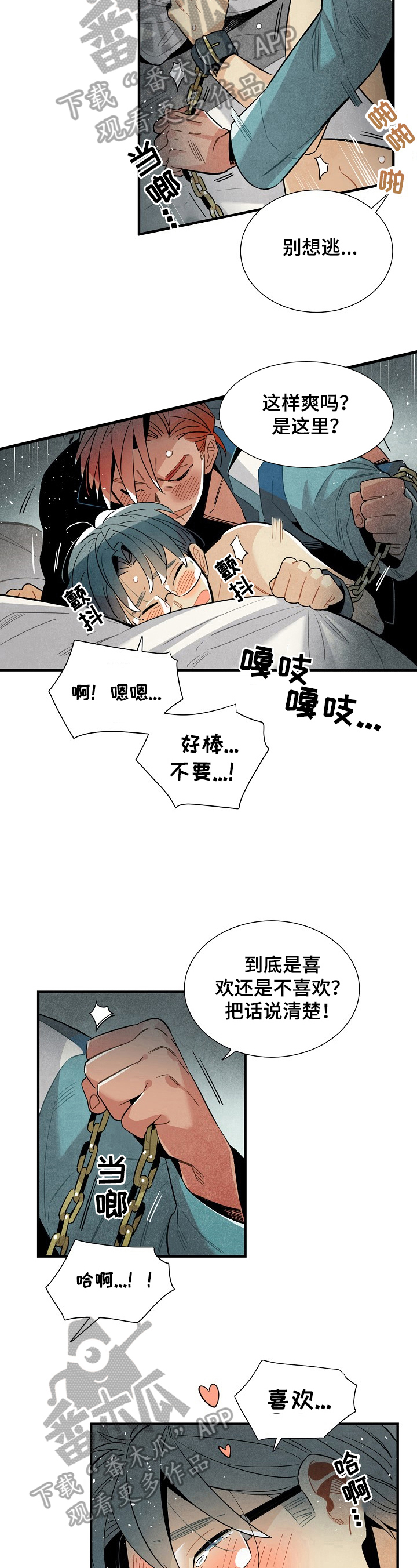 《天降外星人》漫画最新章节第95章：喜欢免费下拉式在线观看章节第【2】张图片