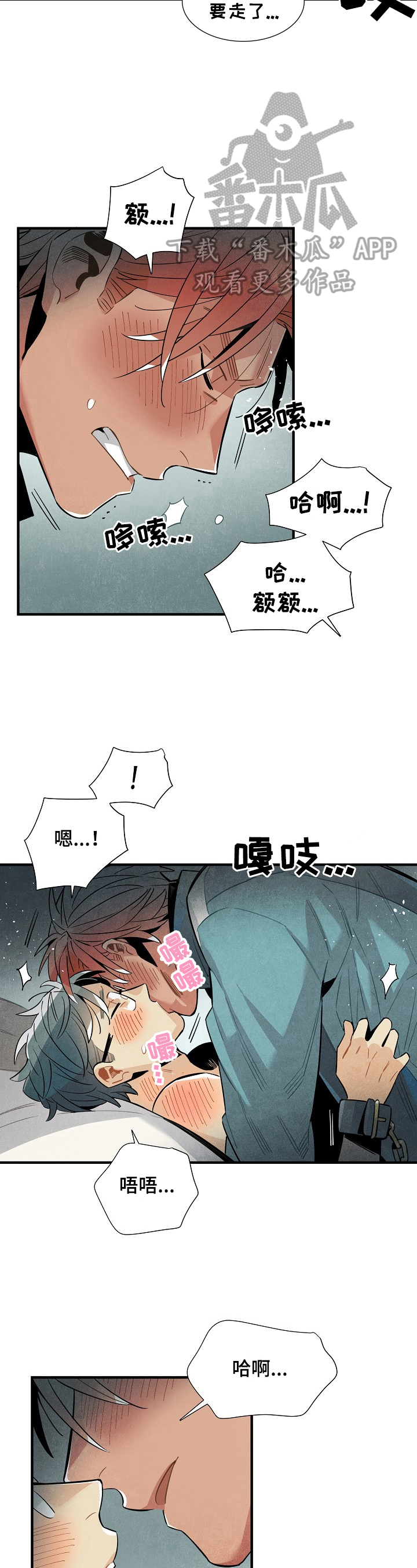 《天降外星人》漫画最新章节第96章：受不了你免费下拉式在线观看章节第【4】张图片