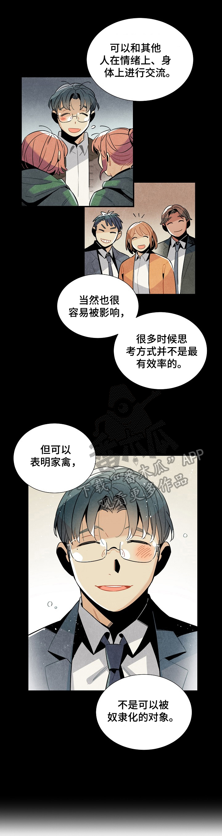 《天降外星人》漫画最新章节第97章：理由免费下拉式在线观看章节第【5】张图片