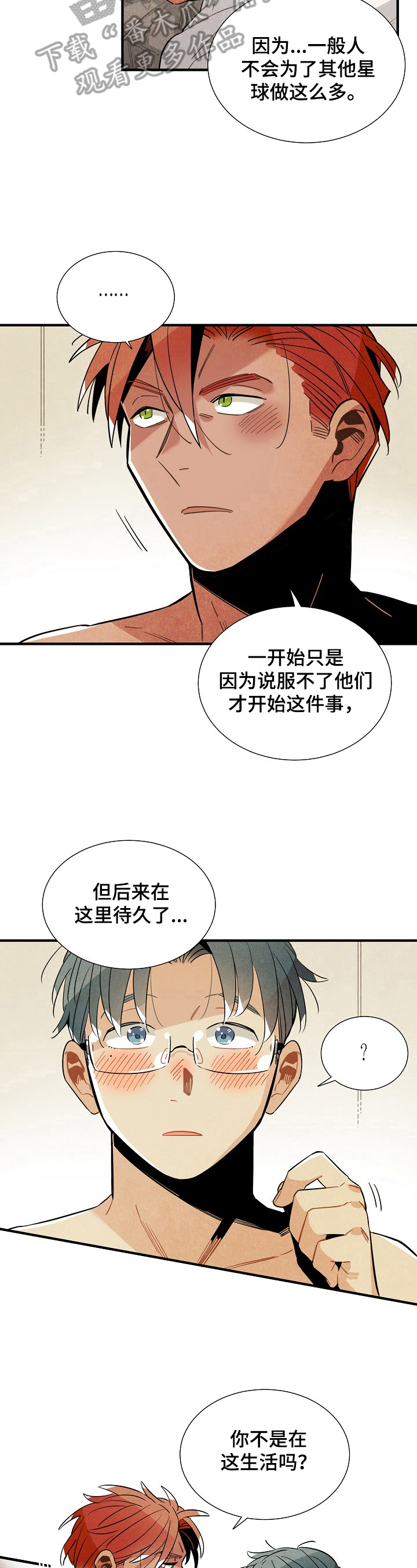 《天降外星人》漫画最新章节第97章：理由免费下拉式在线观看章节第【2】张图片