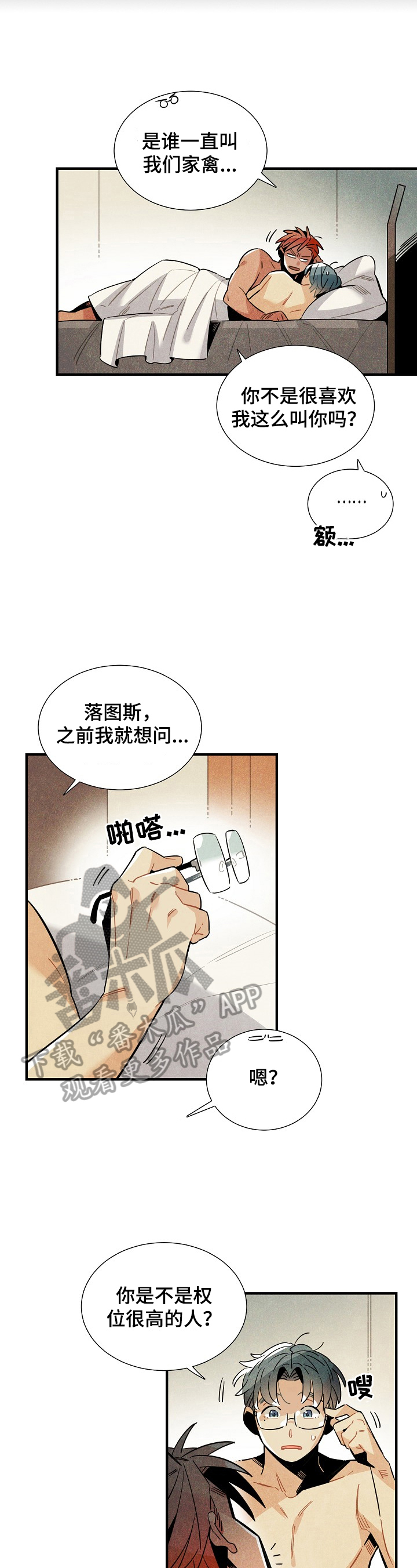 《天降外星人》漫画最新章节第97章：理由免费下拉式在线观看章节第【4】张图片