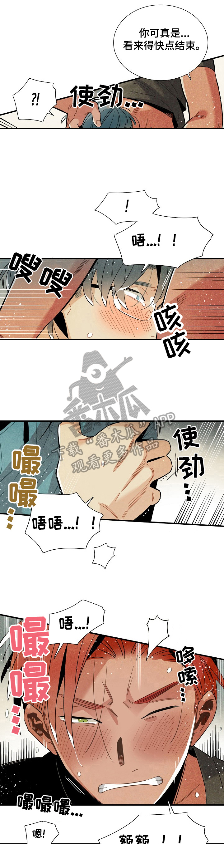 《天降外星人》漫画最新章节第99章：快点结束免费下拉式在线观看章节第【2】张图片