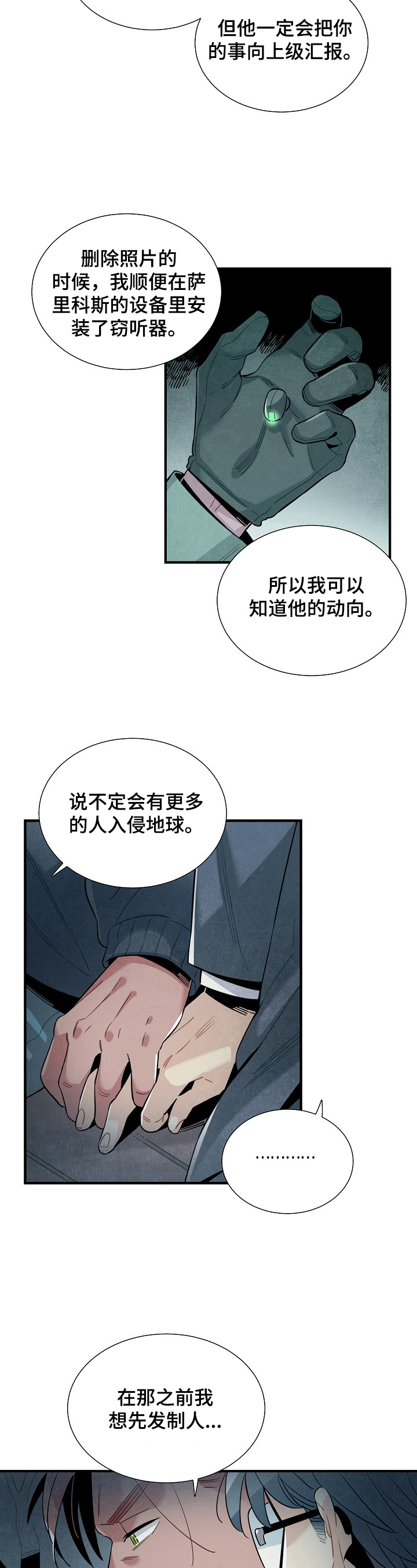 《天降外星人》漫画最新章节第101章：支持免费下拉式在线观看章节第【4】张图片