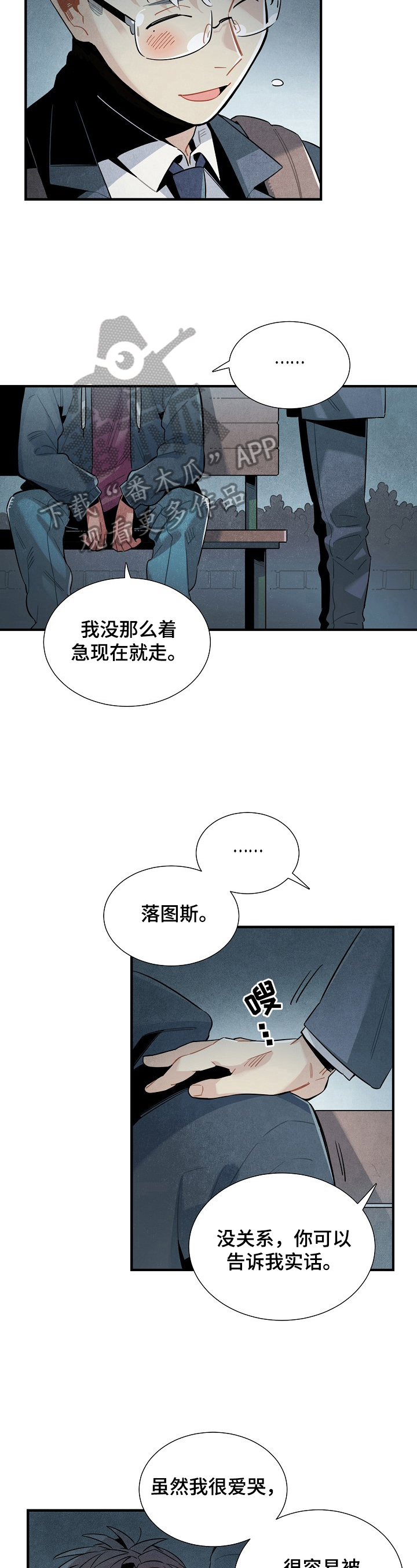 《天降外星人》漫画最新章节第101章：支持免费下拉式在线观看章节第【6】张图片