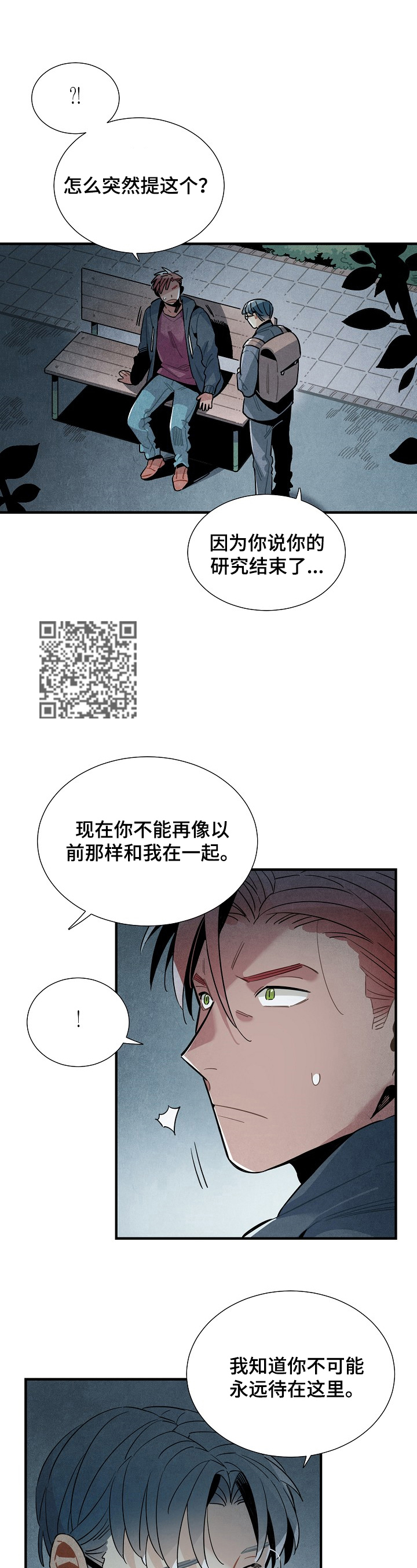 《天降外星人》漫画最新章节第101章：支持免费下拉式在线观看章节第【7】张图片