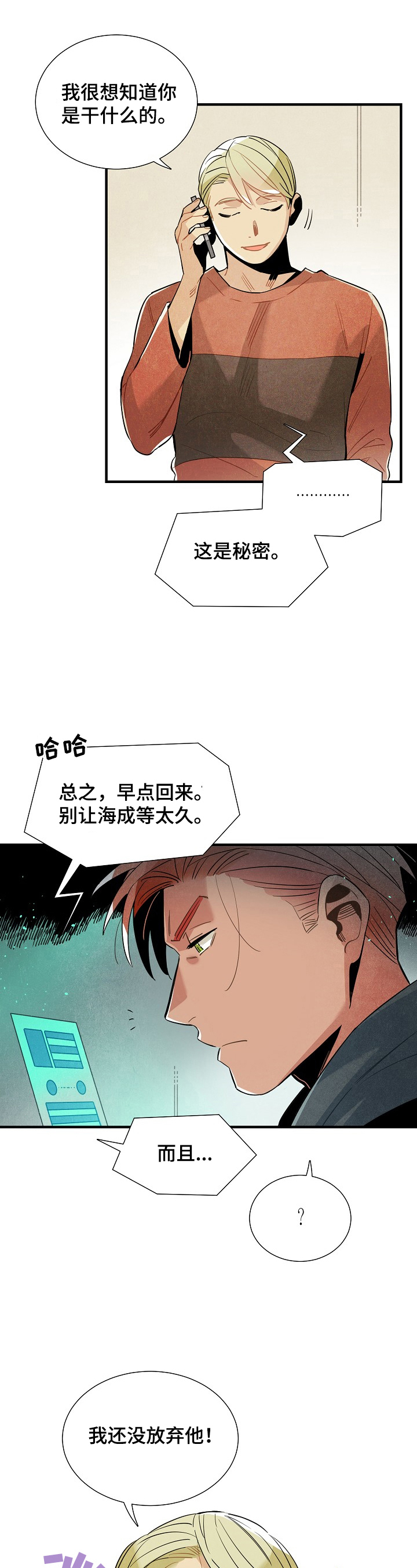 《天降外星人》漫画最新章节第102章：我等你免费下拉式在线观看章节第【5】张图片