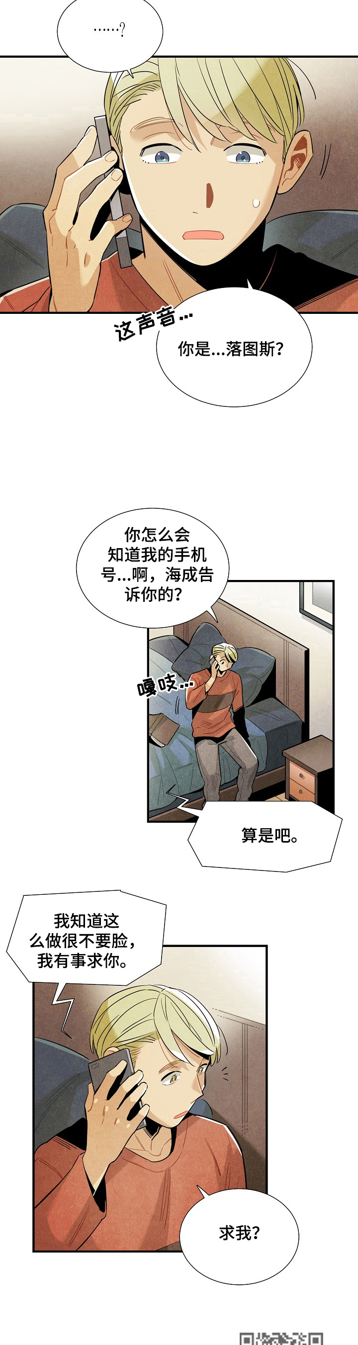 《天降外星人》漫画最新章节第102章：我等你免费下拉式在线观看章节第【8】张图片