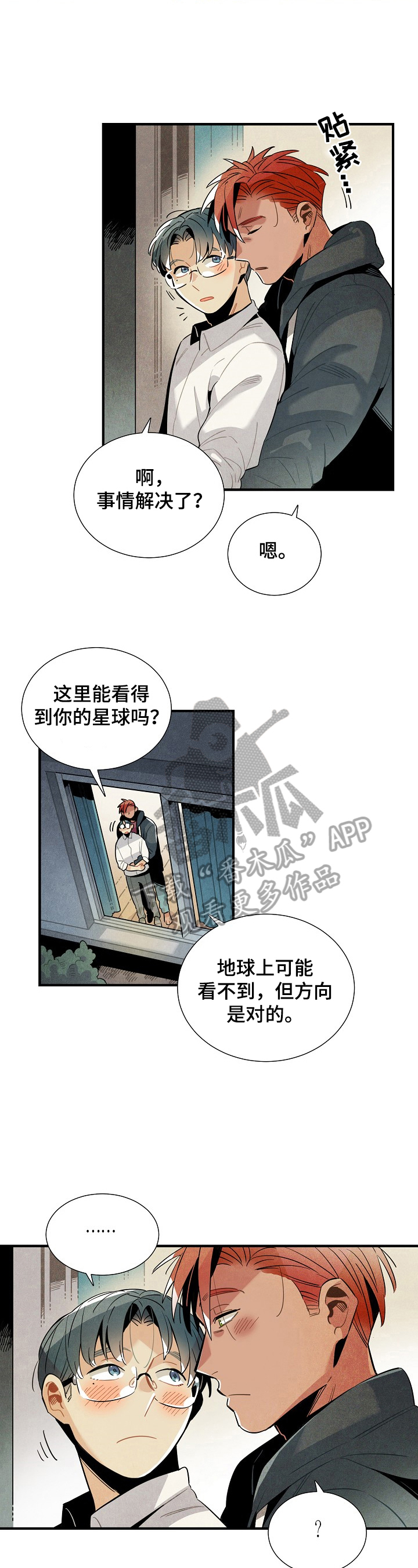 《天降外星人》漫画最新章节第102章：我等你免费下拉式在线观看章节第【3】张图片