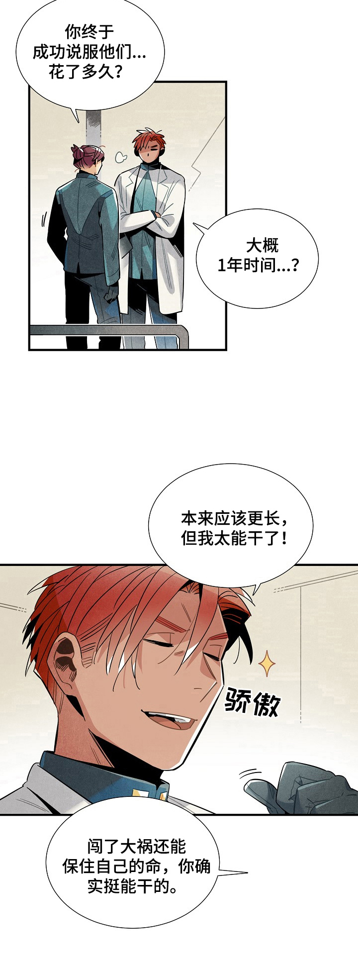 《天降外星人》漫画最新章节第104章：出发免费下拉式在线观看章节第【6】张图片