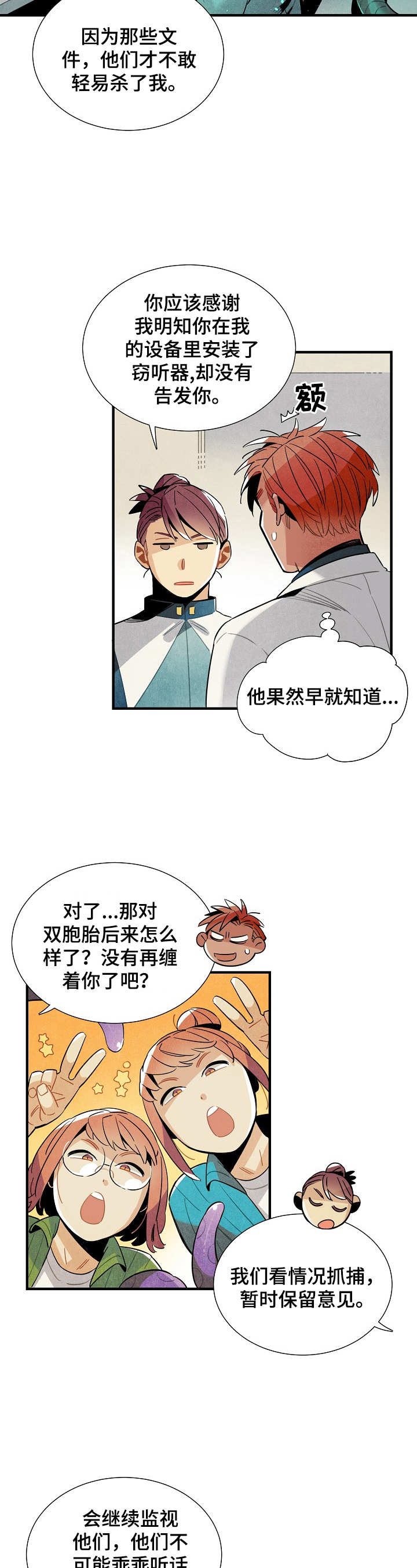 《天降外星人》漫画最新章节第104章：出发免费下拉式在线观看章节第【4】张图片