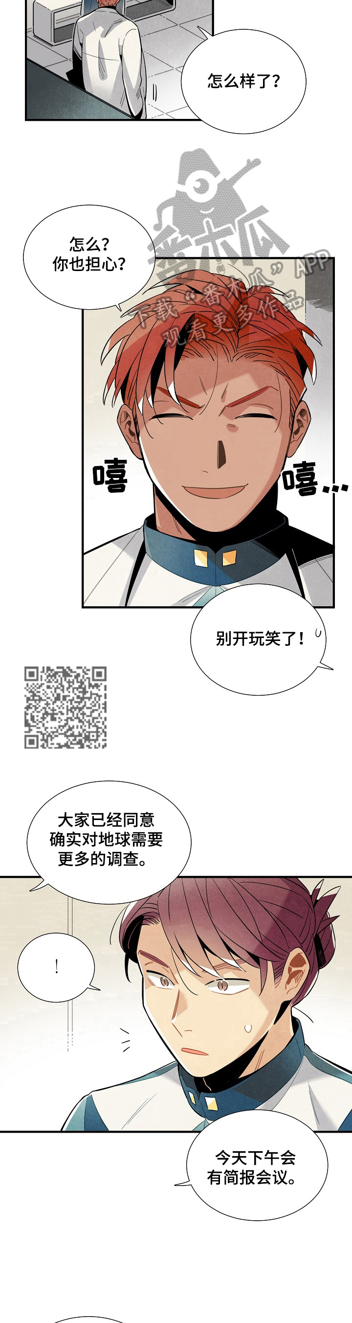 《天降外星人》漫画最新章节第104章：出发免费下拉式在线观看章节第【7】张图片