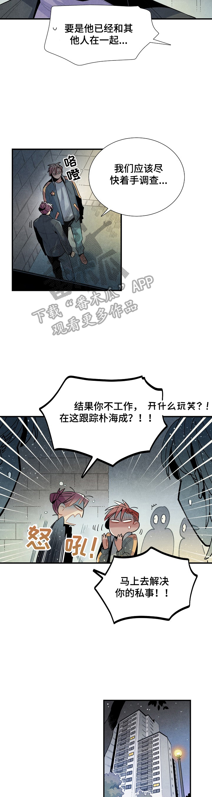 《天降外星人》漫画最新章节第105章：想念免费下拉式在线观看章节第【4】张图片