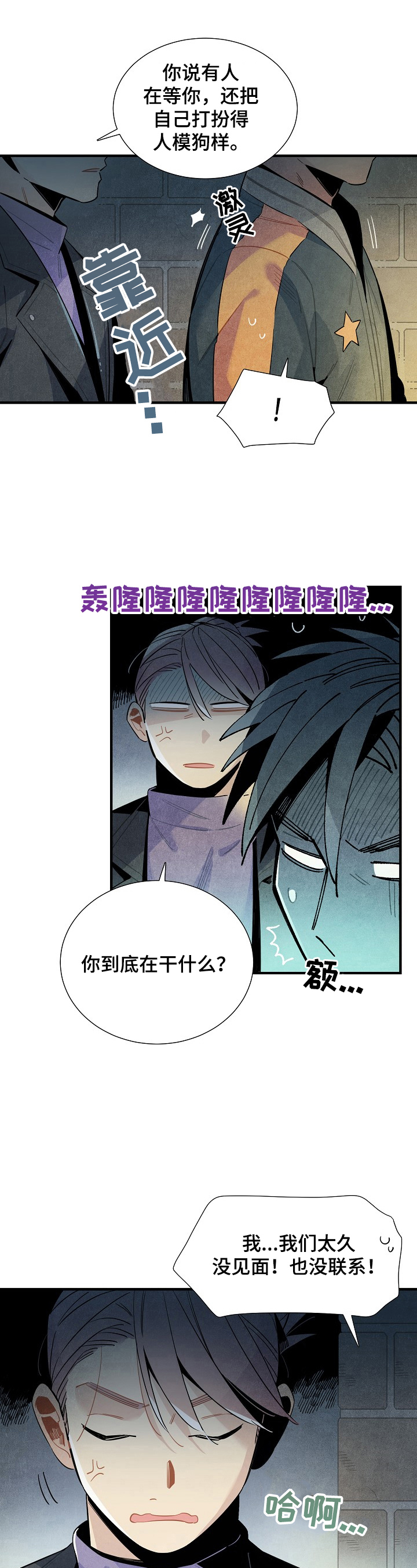 《天降外星人》漫画最新章节第105章：想念免费下拉式在线观看章节第【5】张图片