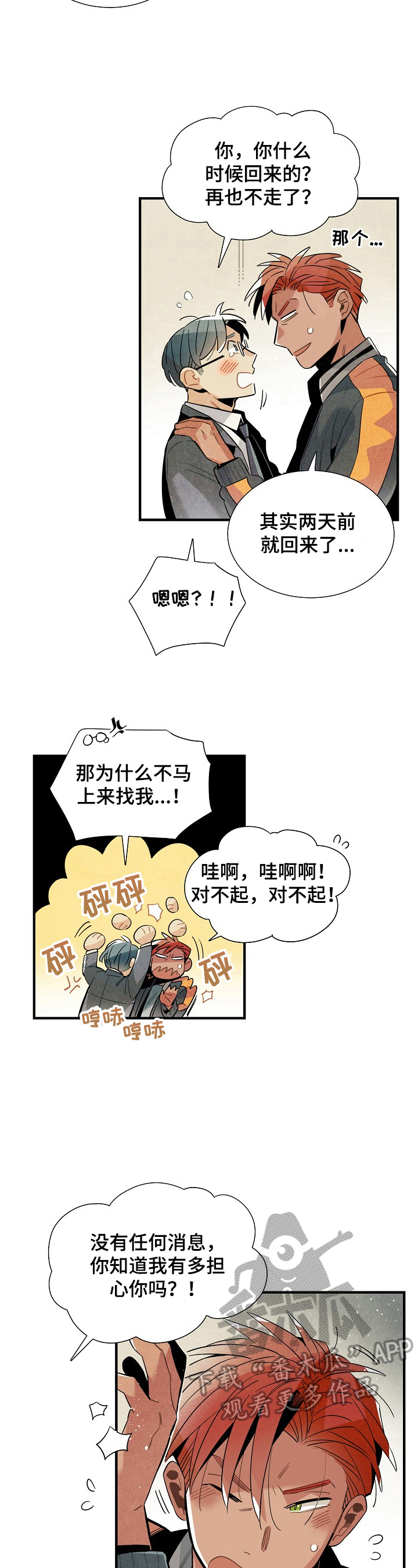 《天降外星人》漫画最新章节第106章：回来了（完结）免费下拉式在线观看章节第【10】张图片