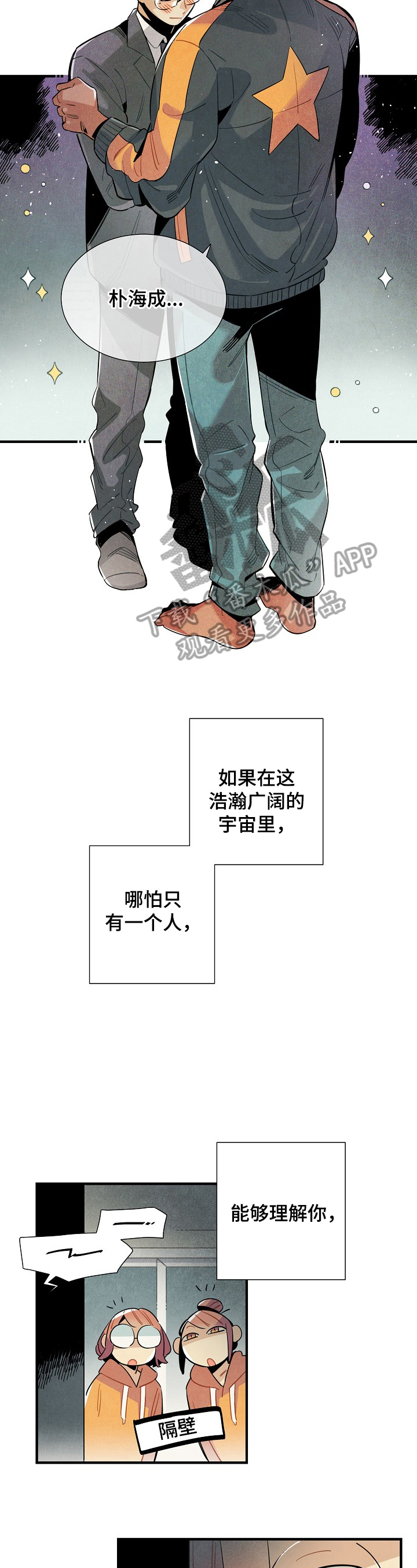 《天降外星人》漫画最新章节第106章：回来了（完结）免费下拉式在线观看章节第【5】张图片