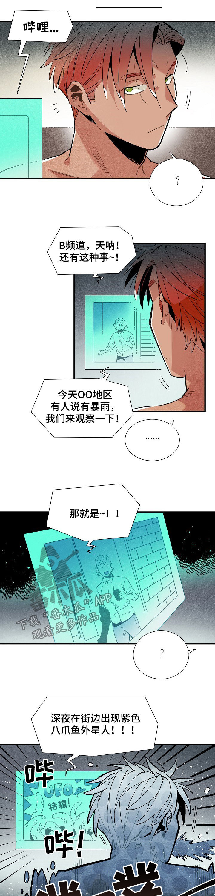 《天降外星人》漫画最新章节第107章：番外：UFO特辑免费下拉式在线观看章节第【4】张图片