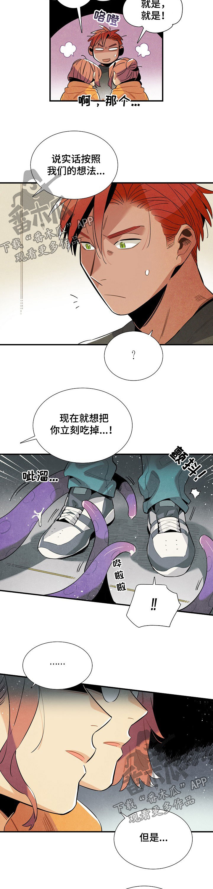 《天降外星人》漫画最新章节第108章：番外：想吃新鲜美食免费下拉式在线观看章节第【3】张图片