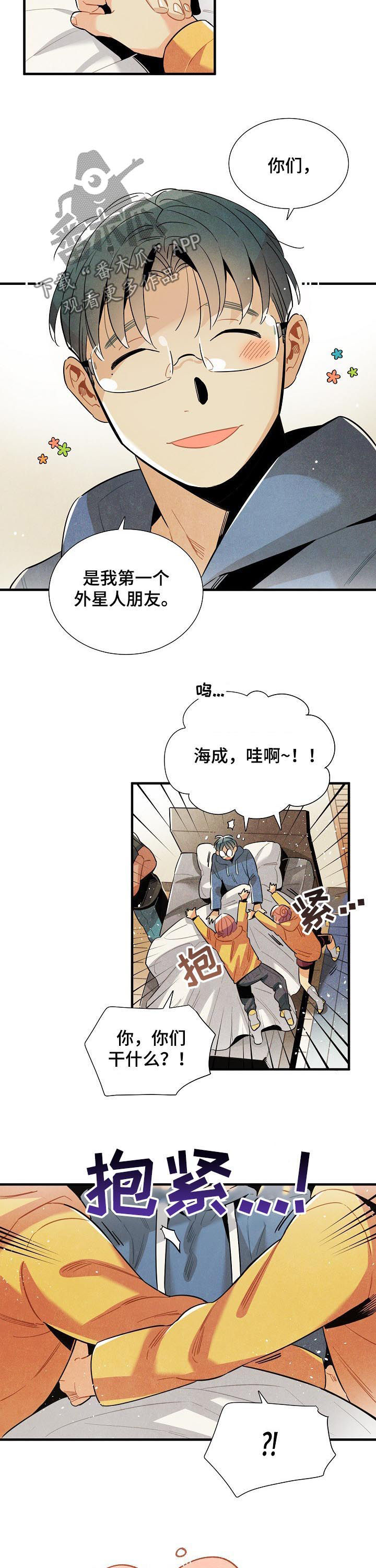 《天降外星人》漫画最新章节第111章：番外：隔音太差免费下拉式在线观看章节第【4】张图片