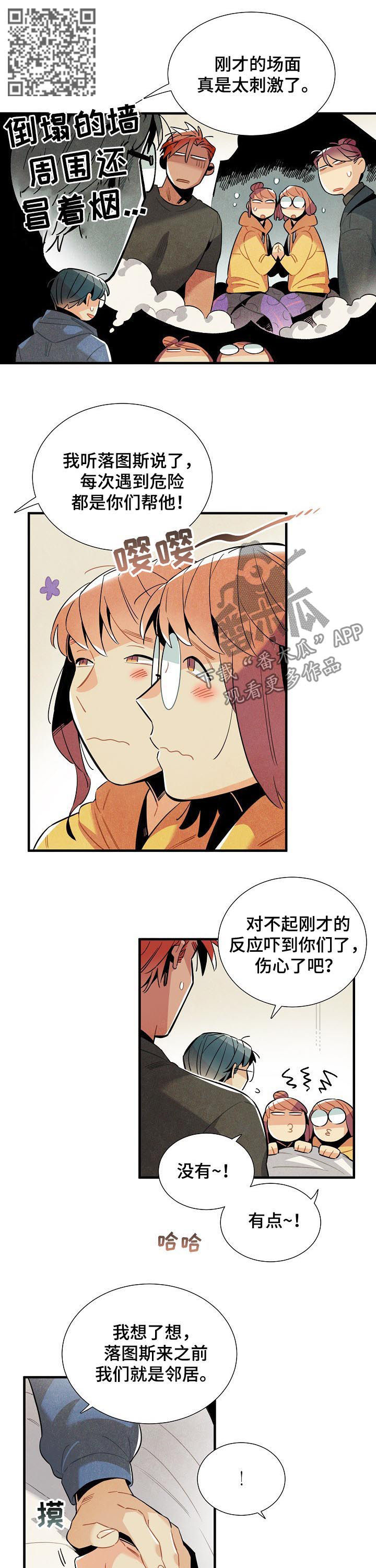 《天降外星人》漫画最新章节第111章：番外：隔音太差免费下拉式在线观看章节第【5】张图片