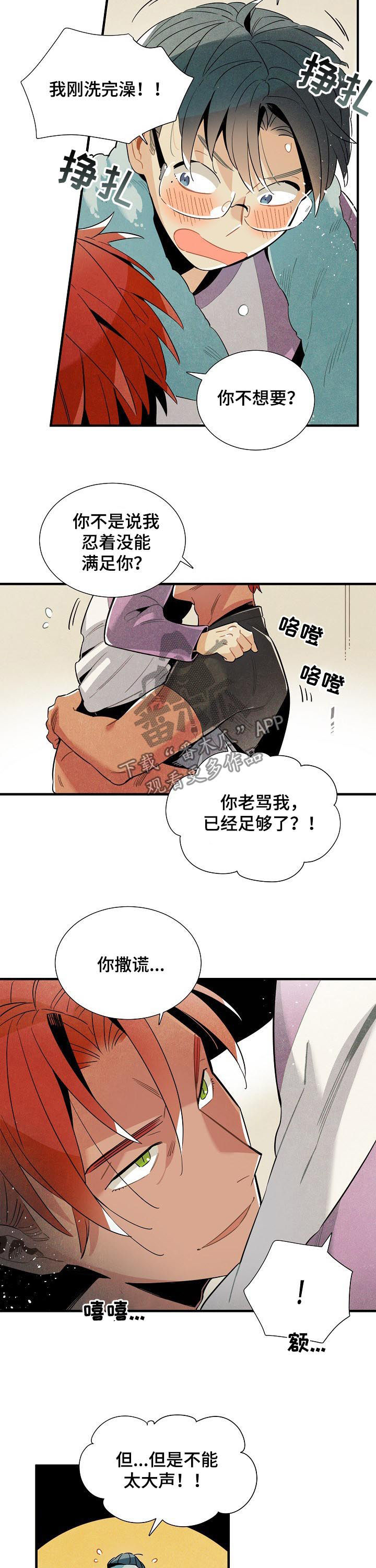 《天降外星人》漫画最新章节第112章：番外：不能太大声免费下拉式在线观看章节第【4】张图片