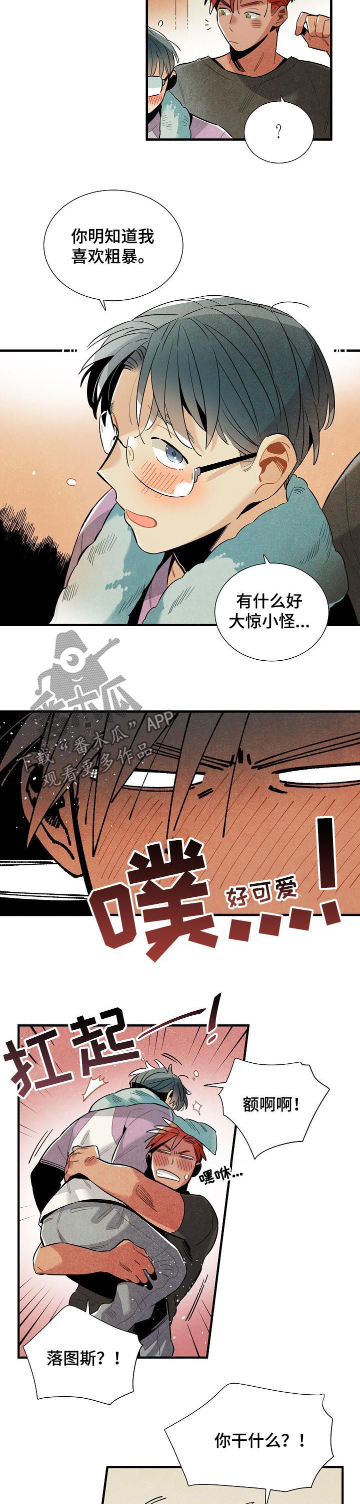 《天降外星人》漫画最新章节第112章：番外：不能太大声免费下拉式在线观看章节第【5】张图片