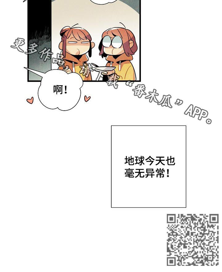 《天降外星人》漫画最新章节第112章：番外：不能太大声免费下拉式在线观看章节第【1】张图片