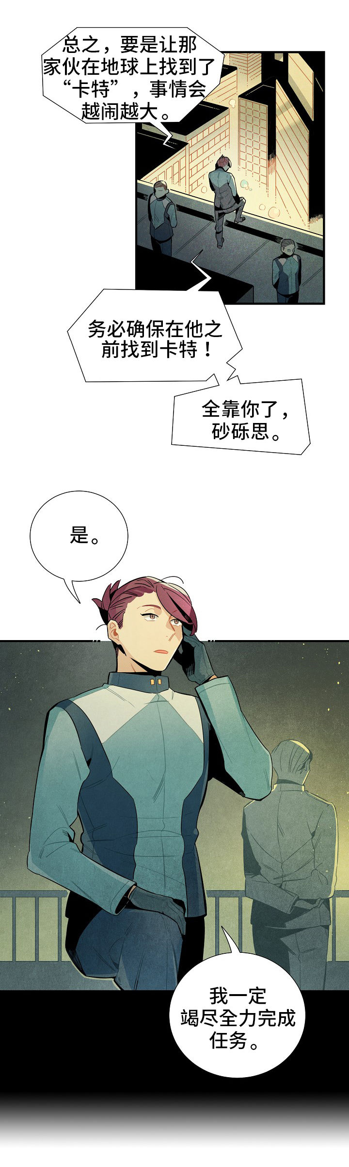 《天降外星人》漫画最新章节第3章：意义免费下拉式在线观看章节第【6】张图片