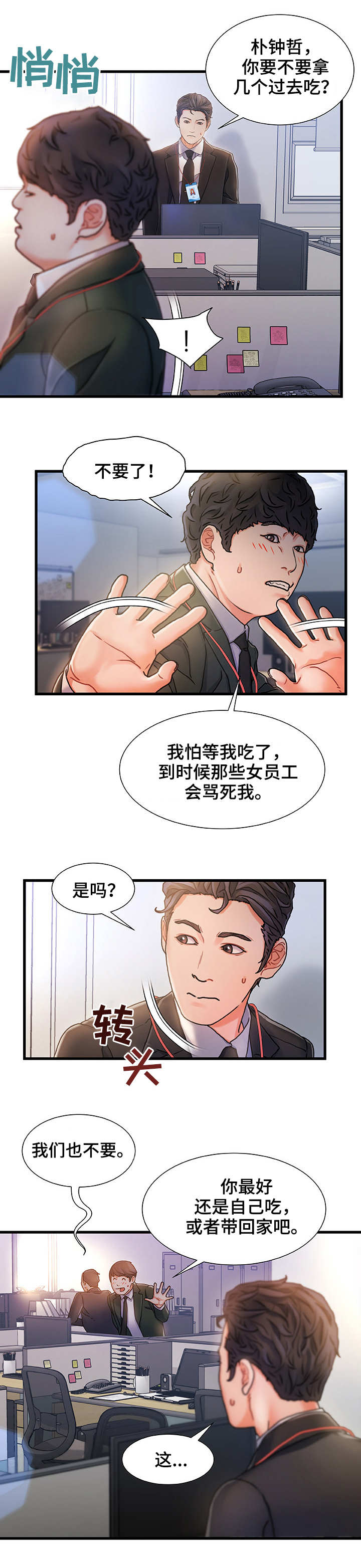 《议论危机》漫画最新章节第1章：钻石王老五免费下拉式在线观看章节第【7】张图片