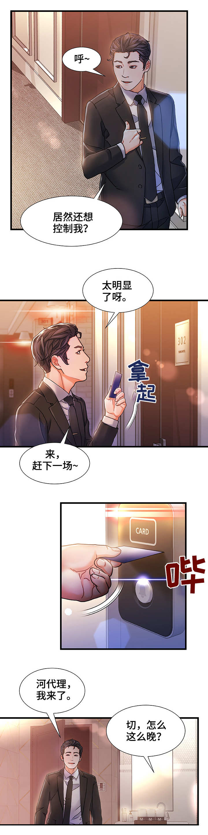 《议论危机》漫画最新章节第1章：钻石王老五免费下拉式在线观看章节第【2】张图片