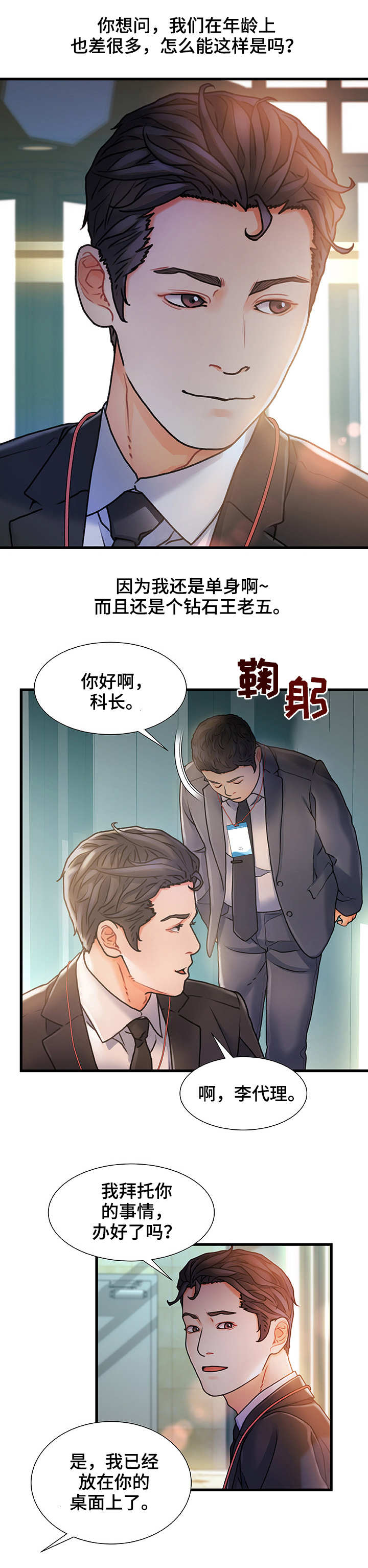 《议论危机》漫画最新章节第1章：钻石王老五免费下拉式在线观看章节第【9】张图片