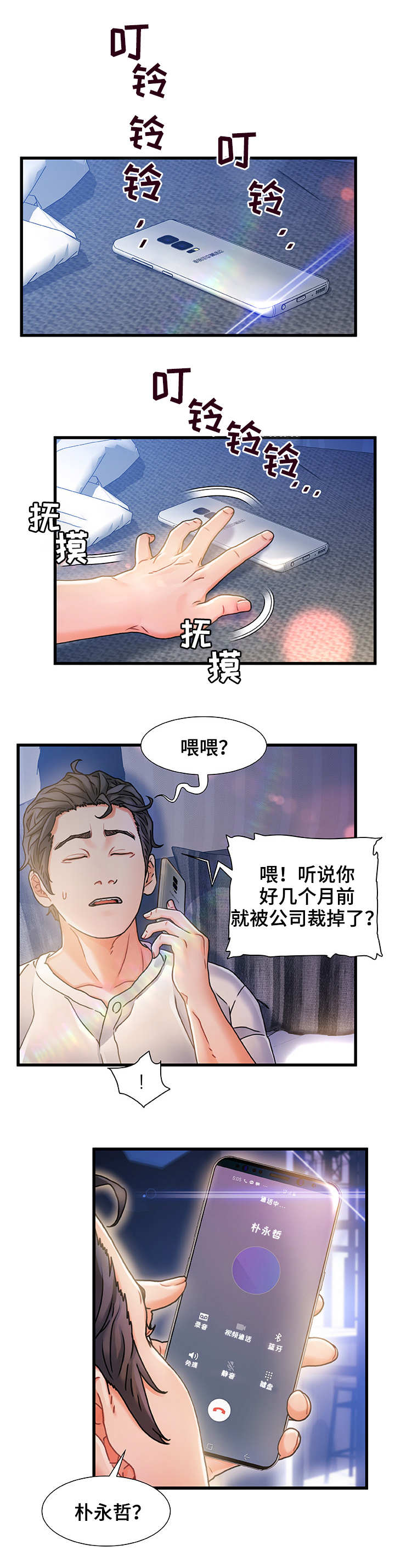 《议论危机》漫画最新章节第2章：东窗事发免费下拉式在线观看章节第【7】张图片