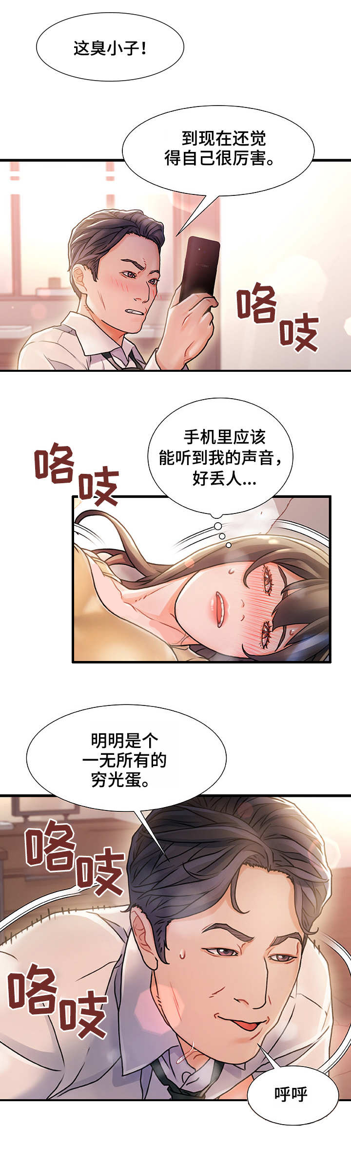 《议论危机》漫画最新章节第2章：东窗事发免费下拉式在线观看章节第【3】张图片