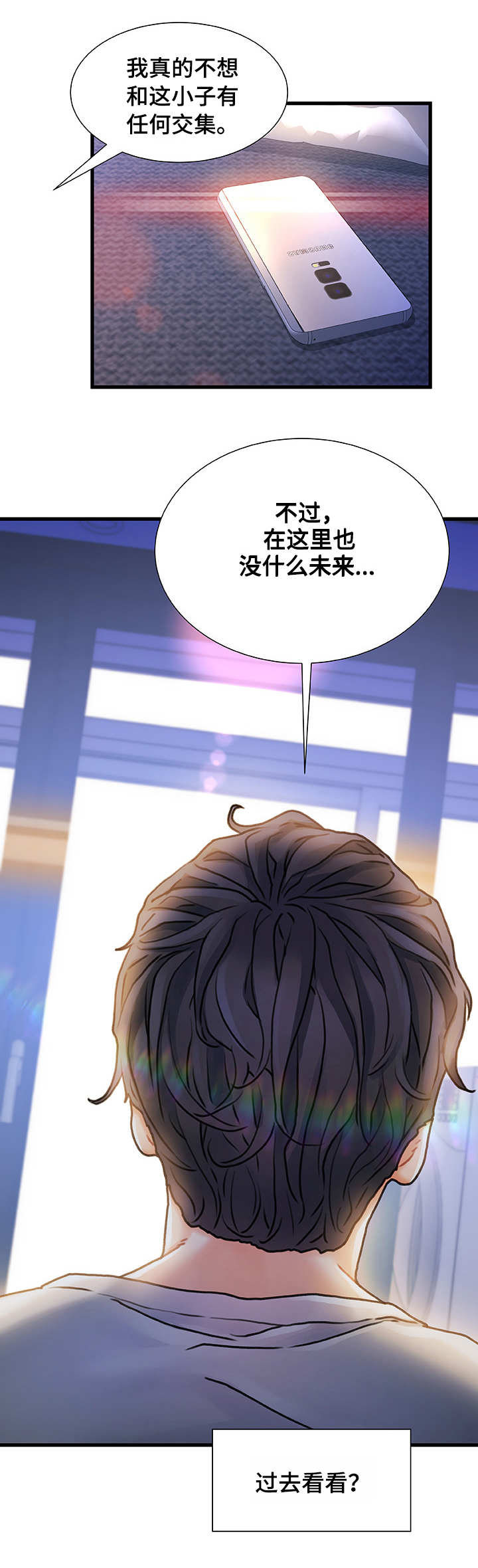 《议论危机》漫画最新章节第2章：东窗事发免费下拉式在线观看章节第【4】张图片