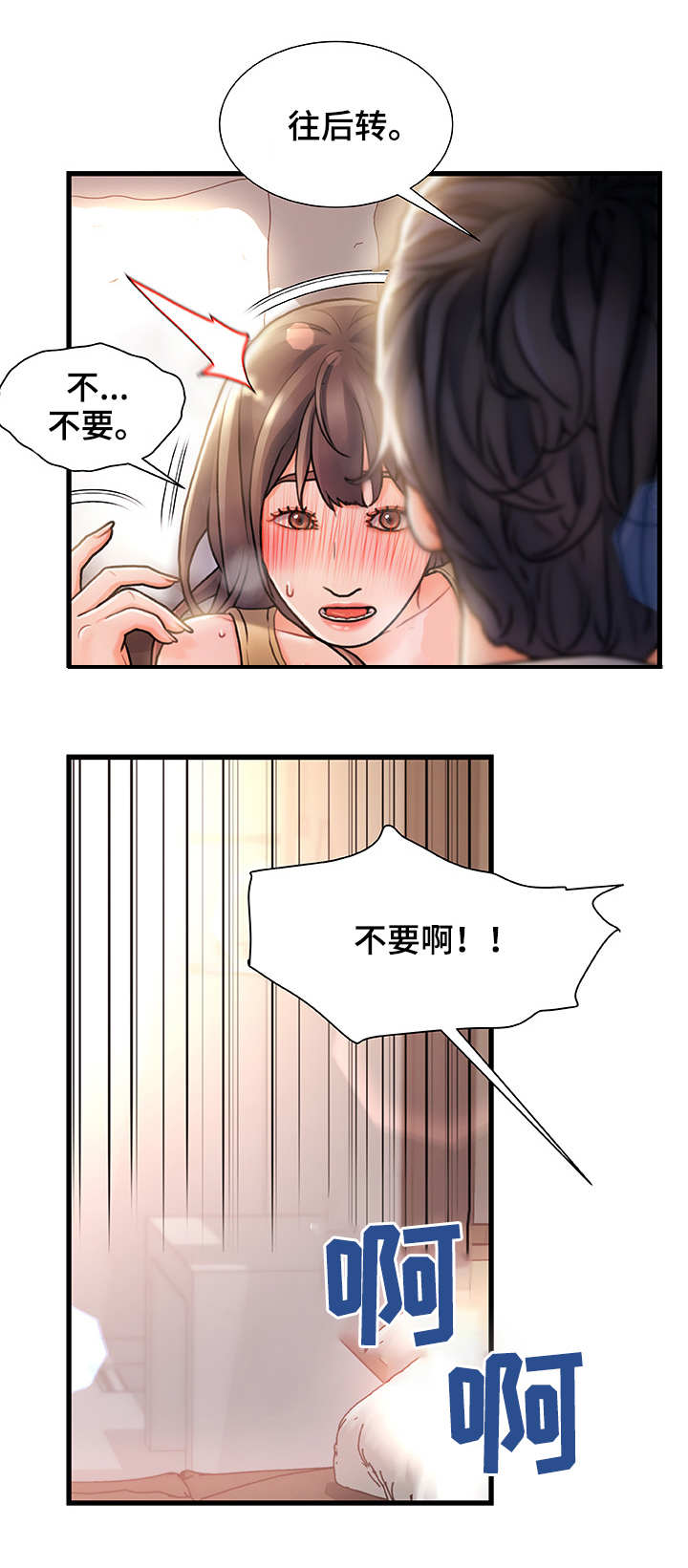 《议论危机》漫画最新章节第2章：东窗事发免费下拉式在线观看章节第【2】张图片