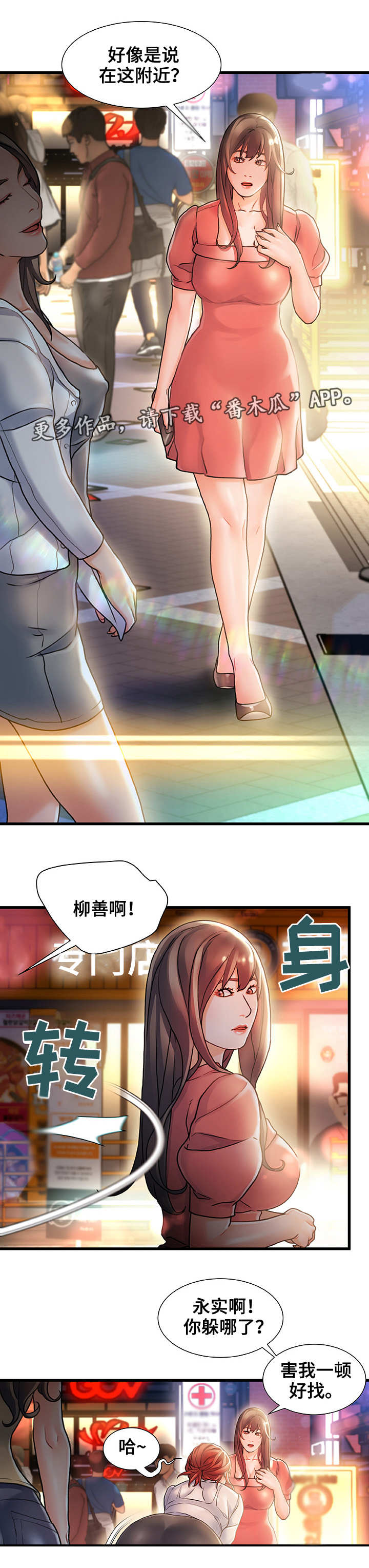 《议论危机》漫画最新章节第3章：好好玩玩免费下拉式在线观看章节第【5】张图片