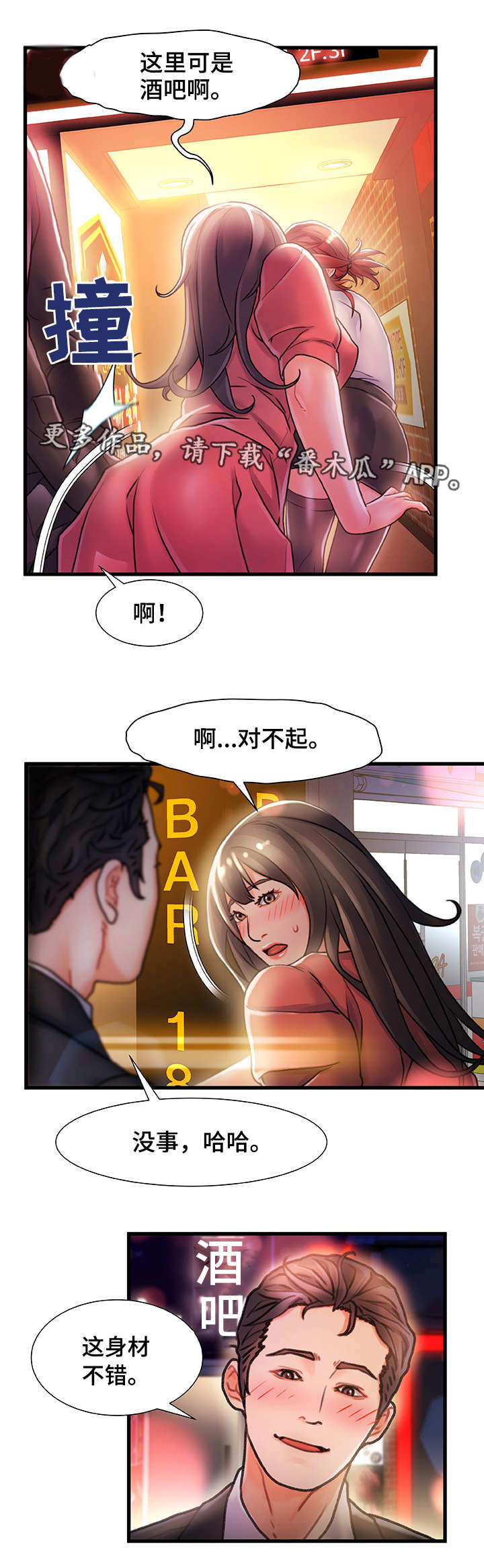 《议论危机》漫画最新章节第3章：好好玩玩免费下拉式在线观看章节第【2】张图片