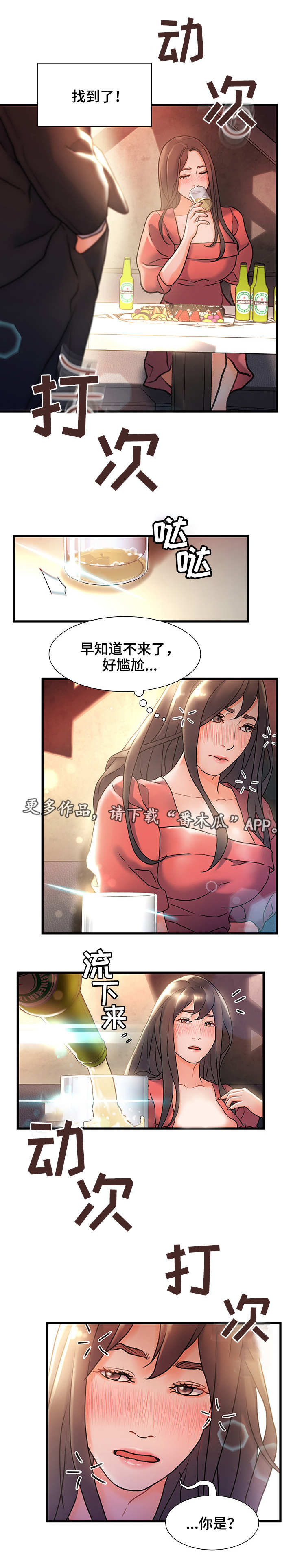 《议论危机》漫画最新章节第4章：合适的目标免费下拉式在线观看章节第【3】张图片