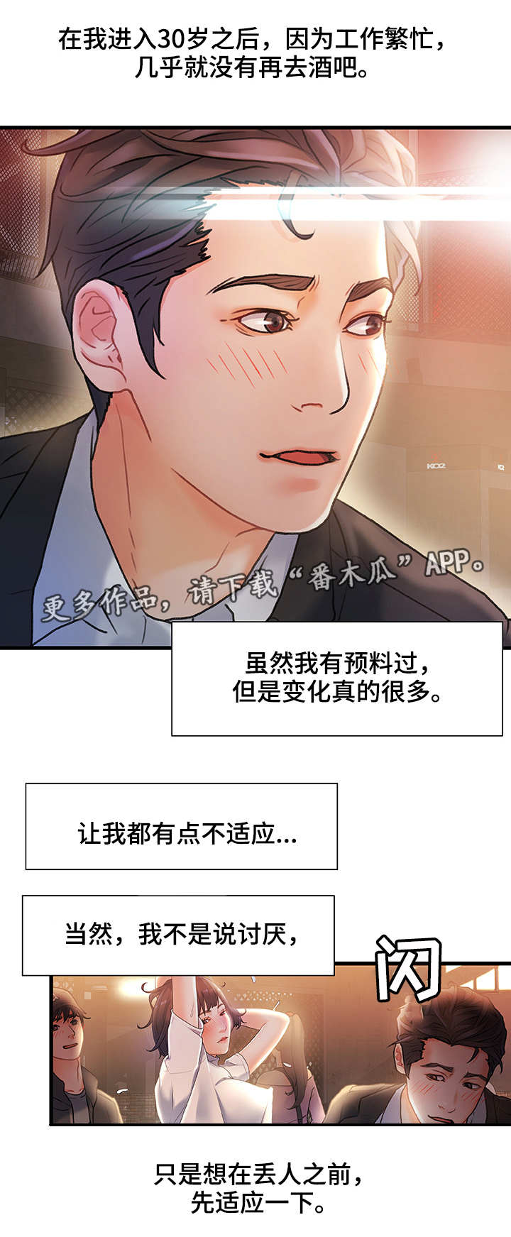 《议论危机》漫画最新章节第4章：合适的目标免费下拉式在线观看章节第【7】张图片