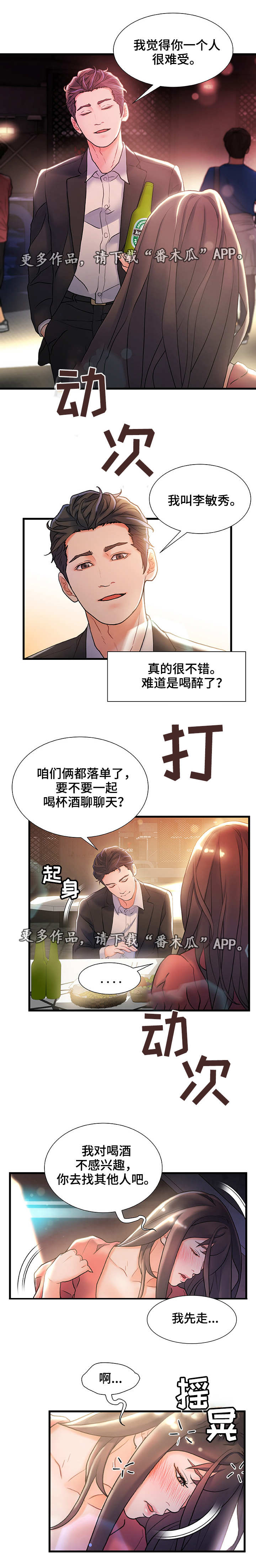 《议论危机》漫画最新章节第4章：合适的目标免费下拉式在线观看章节第【2】张图片