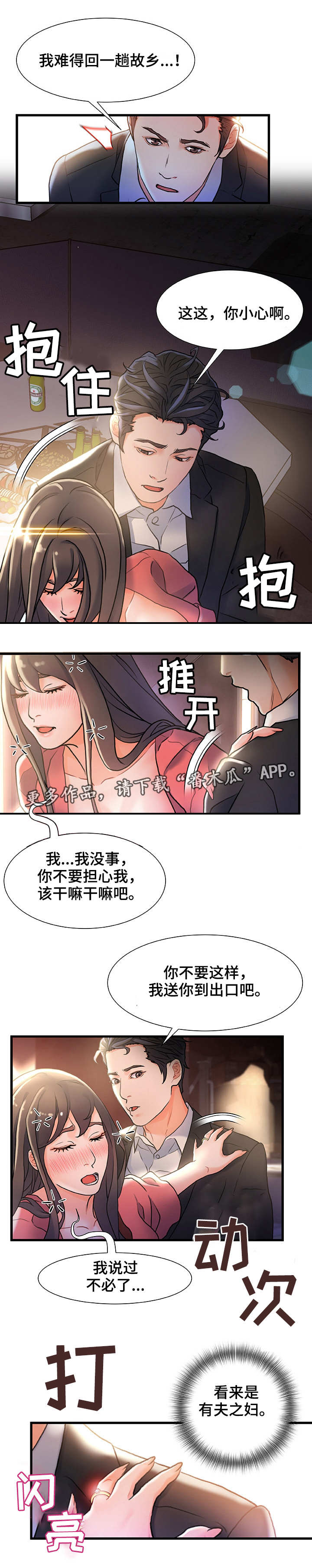 《议论危机》漫画最新章节第4章：合适的目标免费下拉式在线观看章节第【1】张图片