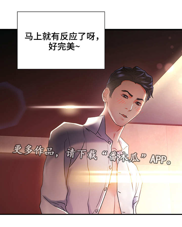 《议论危机》漫画最新章节第5章：运气不错免费下拉式在线观看章节第【3】张图片